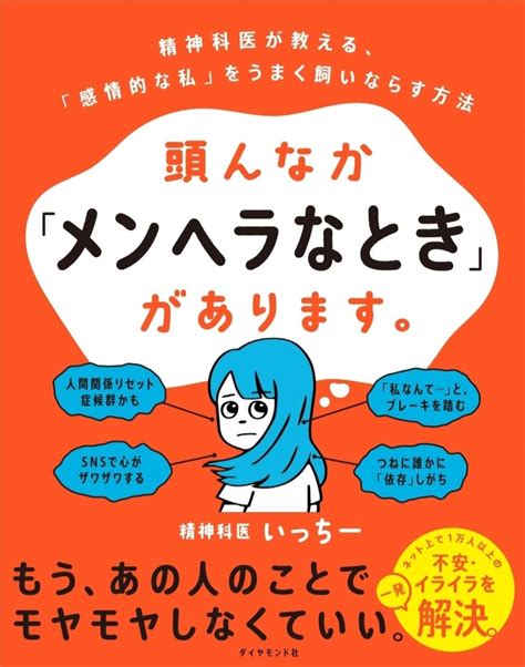 バーチャル精神科医が教える「めんどくさい自分」との付き合い方とは？『頭んなか「メンヘラなとき」があります。』11月29日発売！ 株式会社