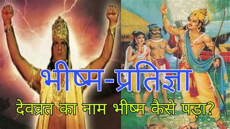 Bhishm Pratigya Bal Mahabharat Katha Class 7।भीष्म प्रतिज्ञा बाल महाभारत कथा कक्षा 7। Youtube