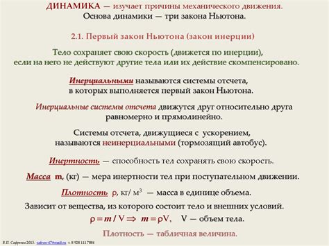 Динамика - презентация онлайн
