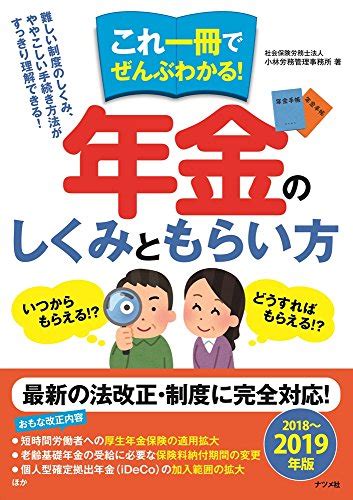 『これ一冊でぜんぶわかる 年金のしくみともらい方2018~2019年版』｜感想・レビュー 読書メーター