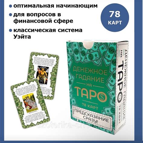 Купить Гадальные карты Денежное гадание на Таро по низкой цене