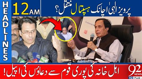 News Headlines Am Pervaiz Elahi Admit To Hospital