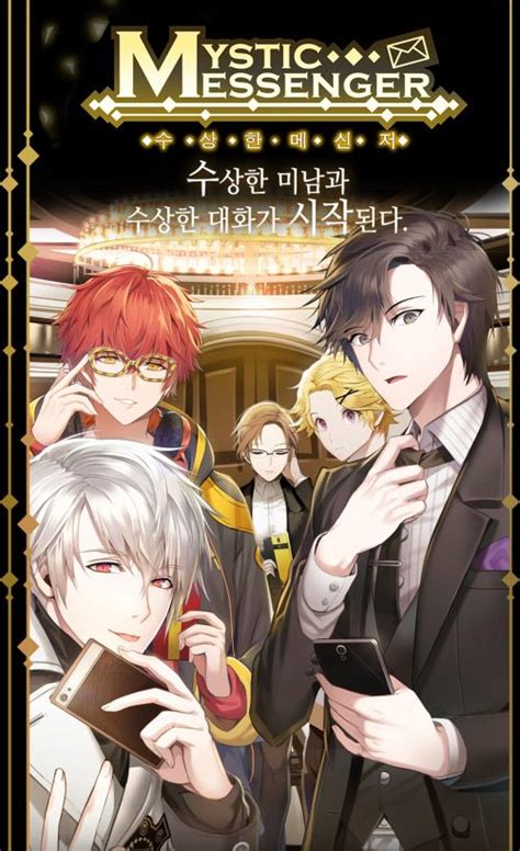 Pin By Phongphari พงษ์ไพรี On 수상한메신저 Mystic Messenger Mystic Messenger Anime Mystic