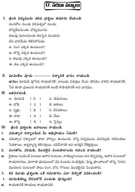 Ganti Telugu Educate Academy Th Class Unit Lesson Sarada