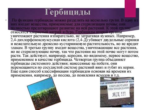 Химические средства защиты растений - презентация онлайн