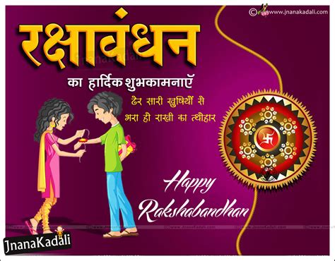 Rakhi Hindi Shayari with Raksha Bandhan Greeting Cards for brother ...