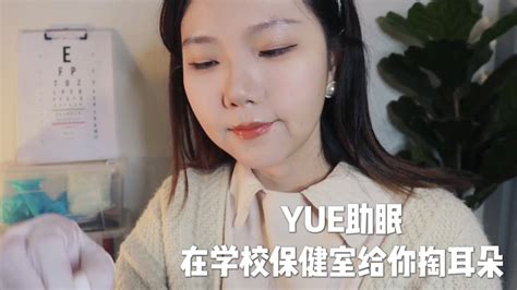 Asmr【yue助眠】在学校保健室躲雨 顺便掏掏耳朵 培养困意 轻语人声角色扮演 雨声背景音 采耳 Youtube