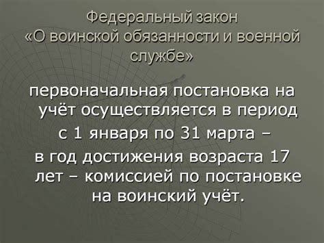 ФЗ "О воинской обязанности и военной службе" - презентация онлайн
