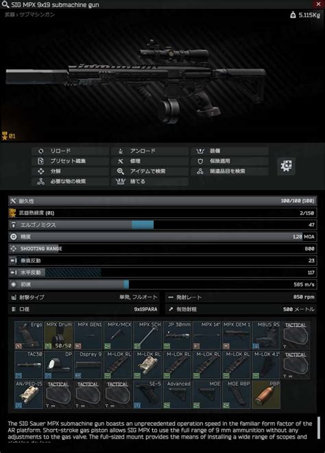 【タルコフ】mpxカスタム＆弾薬おすすめ一覧【eft】