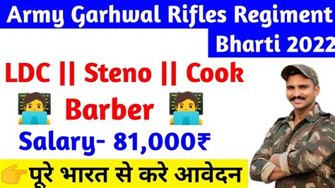 Garhwal Rifles Regimental Centre Lansdowne Recruitment 2022 The