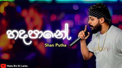 Hadapane Shan Putha Rap Madu Bro Sri Lanka Shanputha