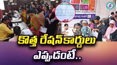 New Ration Card Date Fix In Telangana