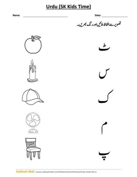 Urdu Worksheets For Nursery