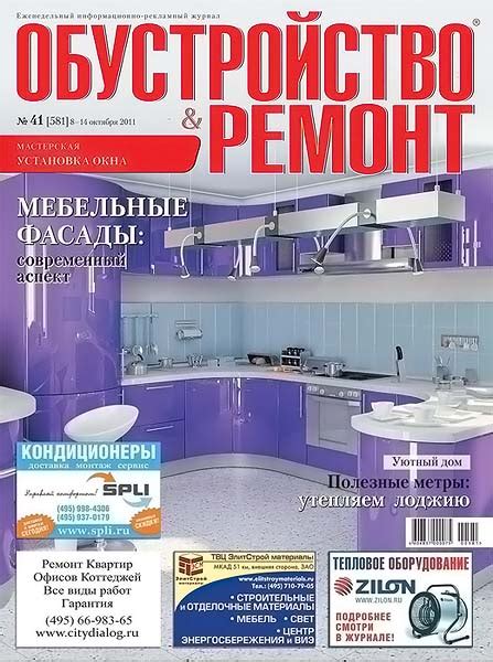 Обустройство & ремонт №41 (октябрь 2011) - Журналы, PDF, ремонт, дом ...