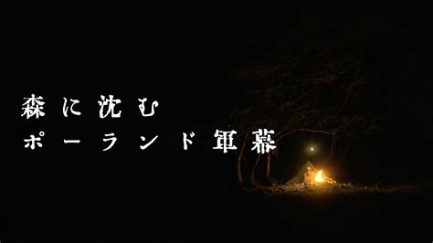 【ソロキャンプ】春を感じる新緑の綺麗なサイトで焚き火料理を楽しむ。solo Camp アウトドアなび