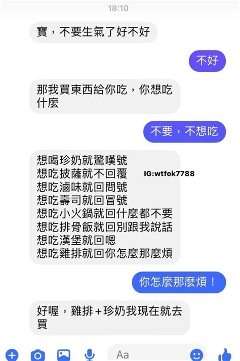 轉發 當女朋友跟你冷戰 梗圖板 Dcard