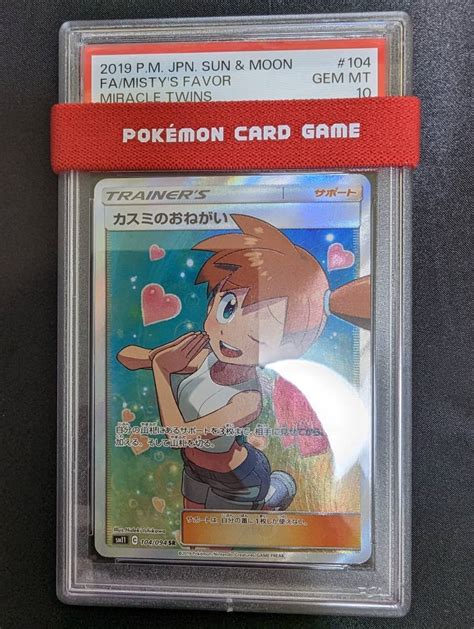 Yahooオークション カスミのおねがい Sr Psa10 Gem Mint ポケモンカ