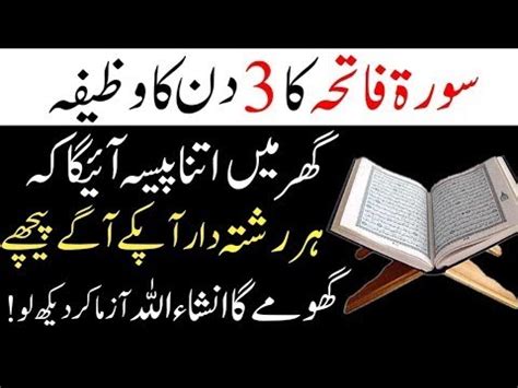 Surah Fatiha Ka Anokha Amal Wazifa For Success Wazifa For Hajat