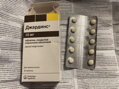 Средства для лечения диабета Берингер Ингельхайм Джардинс 10мг - «Я вся ...
