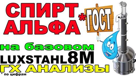 Отзывы о самогонном аппарате Люкссталь 8М. Обзоры и видео от блогеров