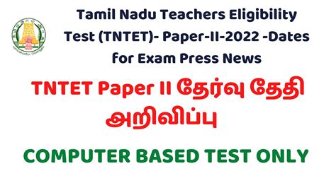 Tamil Nadu Teachers Eligibility Test Tntet Paper Ii Dates For