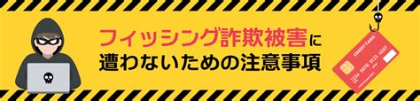 フィッシング詐欺被害に遭わないための注意事項 協会から消費者のみなさまに向けた注意喚起 消費者のみなさまへ 一般社団法人日本クレジット協会