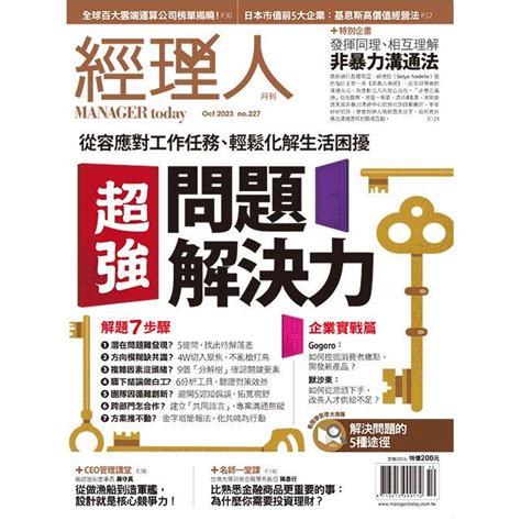 經理人月刊10月2023第227期－金石堂