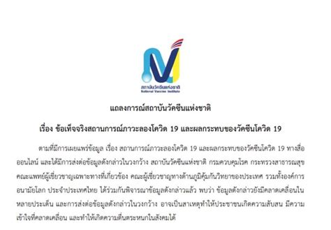 Thairath Online ไทยรัฐออนไลน์ สถาบันวัคซีนฯ แจง ภาวะลองโควิด ผลกระทบวัคซีน กับข้อมูลที่