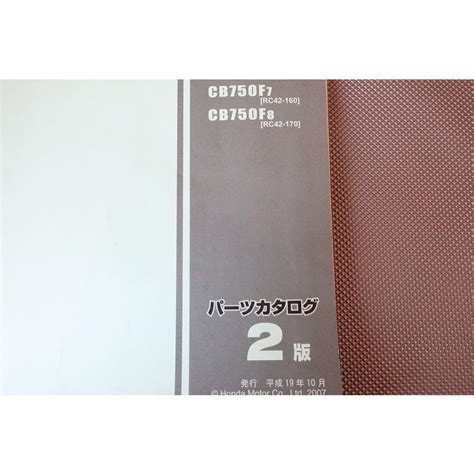 即決！cb750 2版 パーツリスト F7 F8 Rc42 160 170 パーツカタログ カスタム・レストア・メンテナンス 72