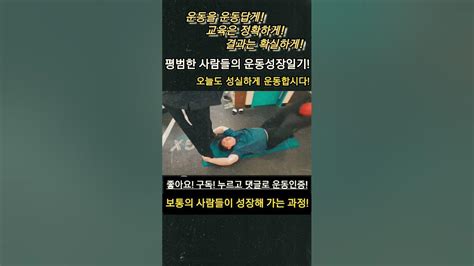 오늘도 화이팅 다이어트 헬스 일상 일상브이로그 운동 운동하는남자 브이로그 복근운동 Youtube