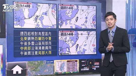 上午晴朗悶熱防曬 午後留意局部雷陣雨│熱對流│高溫│tvbs新聞網