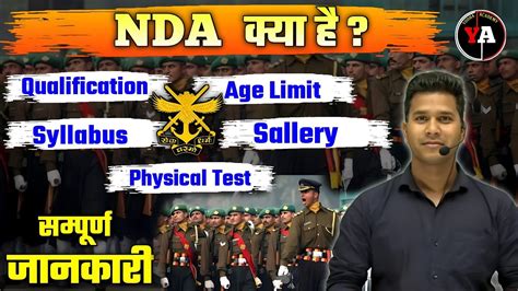 NDA Kya Hota Hai What Is Nda Nda Ki Taiyari Kaise Kare Nda Full