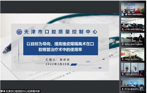 甘肃省口腔专业质控中心参加2022年国家口腔医学专业医疗质量控制年初工作会议兰州大学新闻网