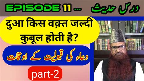 Dua Kin Awqaat Aur Halat Me Jaldi Qabool Hoti Hai Part 2 By Sheikh