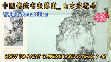 Lesson How To Paint Chinese Landscape With