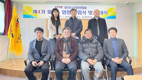 건축사 길봉석 제4기 금산군소상공인연합회장 취임 금산신문