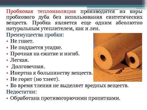 Техническая пробка для утепления - разновидности, характеристики ...