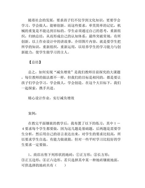 双减背景下学科教学减负增效提质案例模板doc下载7页其他教案果子办公