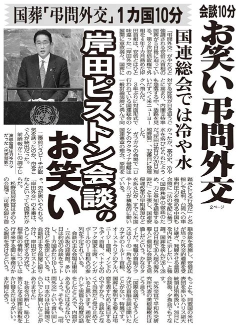 岸田首相「国連演説」で冷や水浴びる会場ガラガラ、スピーチも“二番煎じ”で居眠り続出（日刊ゲンダイ） 赤かぶ