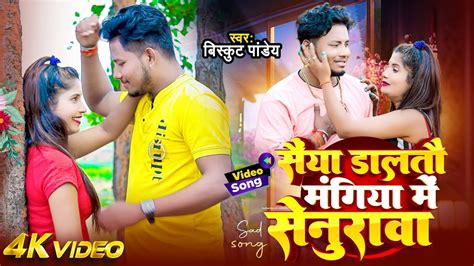 Video सय डलत मगय म सनरव Biskut Pandey Ft Rachna