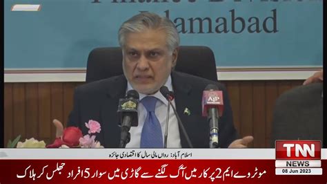 🔴live Federal Finance Minister Senator Ishaq Dars News Conference