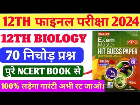 Th Ncert Biology Mvvi Objective Question Bseb Th Exam