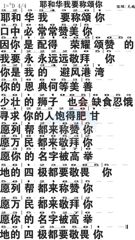 第274首 耶和华我要称颂你 简谱大字版 赞美歌声（二）文字加大版简谱搜谱网