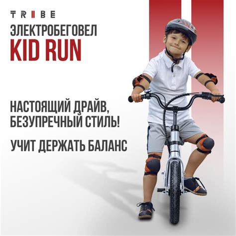 Электробеговел Tribe Kid Run. Беговел / беговел детский на аккумуляторе ...