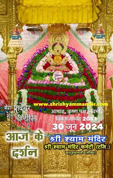 Khatu Shyam Ji Daily Darshan 30 June 2024