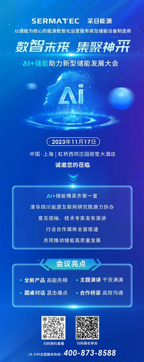 采日能源“ai储能助力新型储能发展大会”11月17日上海召开！ 中城网