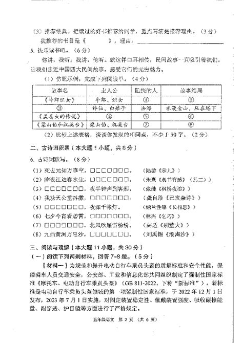 广东省佛山市顺德区2023 2024学年五年级上学期期末语文试卷（图片版，无答案） 21世纪教育网