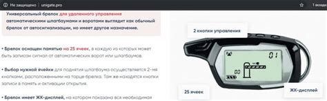 UNIGATE универсальный пульт-сканер - Развод