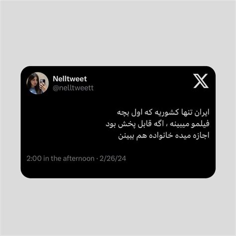 Nelltweetinstagram On Pinno اینجا همچی برعکسه😂🗿 تکست خنده فان خ