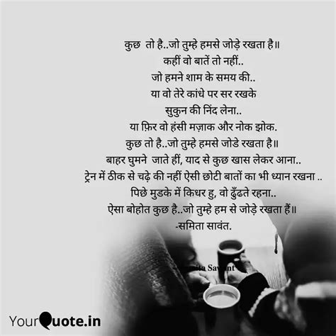 कुछ तो हैजो तुम्हे हमस Quotes And Writings By 𝐒𝐚𝐦𝐢𝐭𝐚 𝐒𝐚𝐰𝐚𝐧𝐭